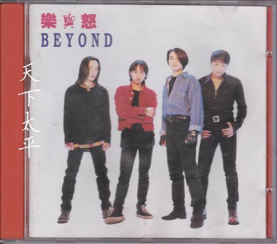 调整大小 BEYOND《乐与怒》1.jpg