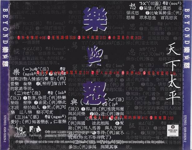调整大小 BEYOND《乐与怒》3.jpg