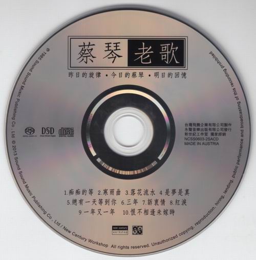 蔡琴老歌SACD-03.jpg