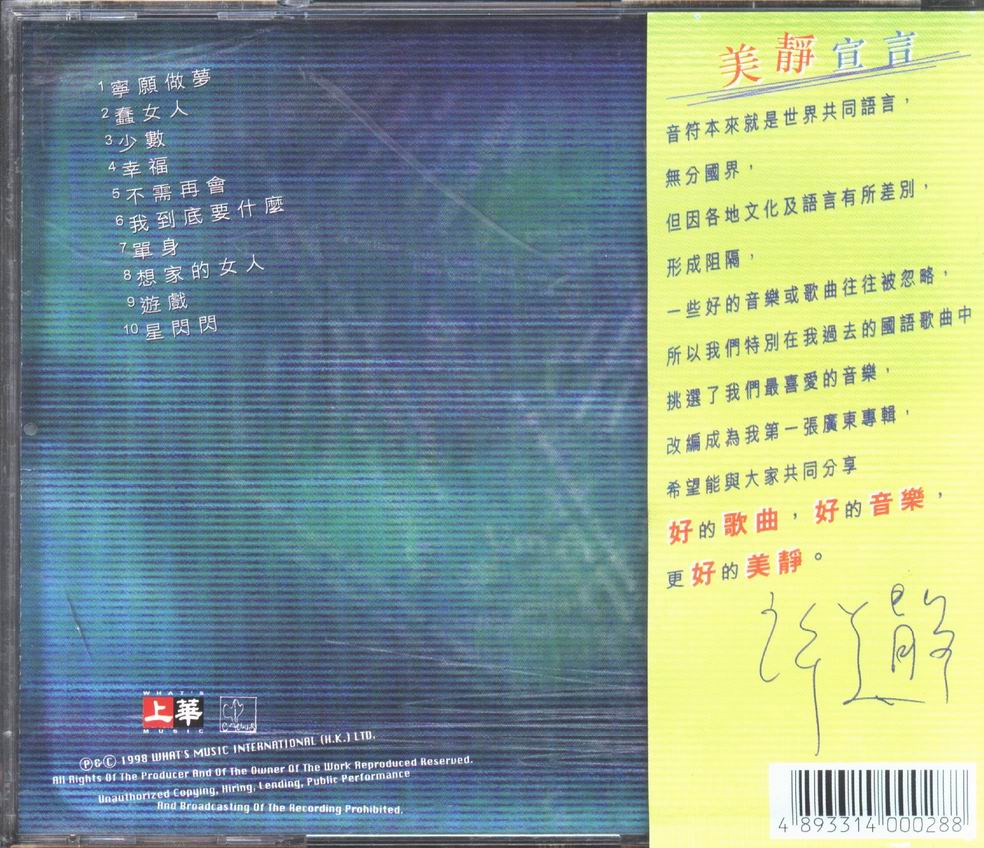 许美静 - 好美静 002.jpg