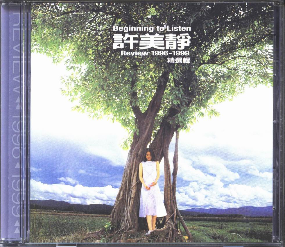 许美静 - Review 1996-1999精选辑 002.jpg