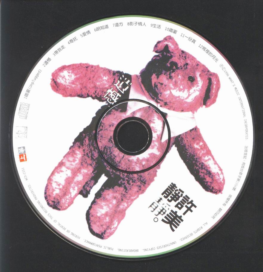 许美静 - 遗憾.jpg