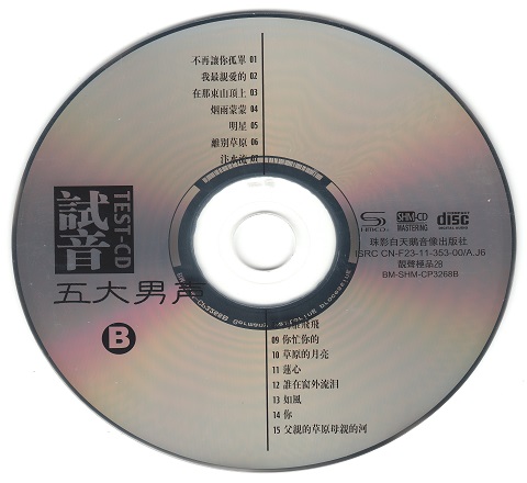 试音五大男声2CD-CDB.jpg