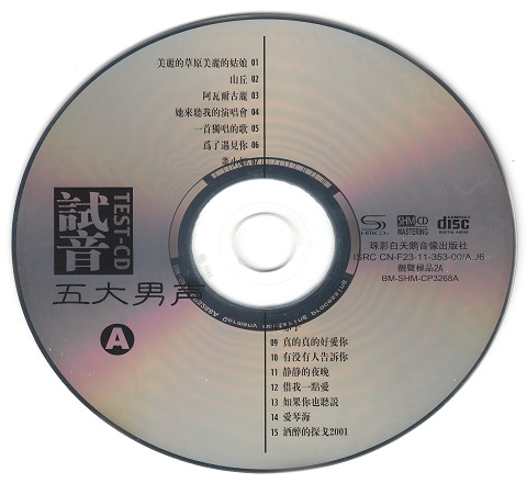 试音五大男声2CD-CDA.jpg