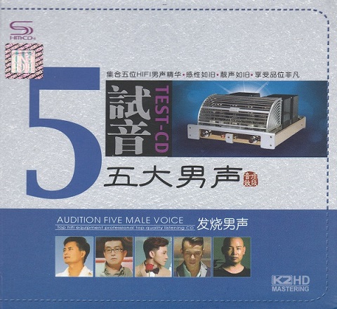 试音五大男声2CD-COVER.jpg