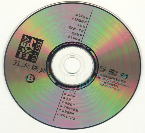 试音五大男声2[SHM-2CD]-CDB.jpg