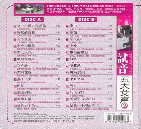 试音五大女声2[SHM-2CD]-BACK.jpg