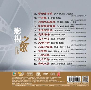 调整大小 王心雅 --《影视之歌 DSD》BCD.jpg