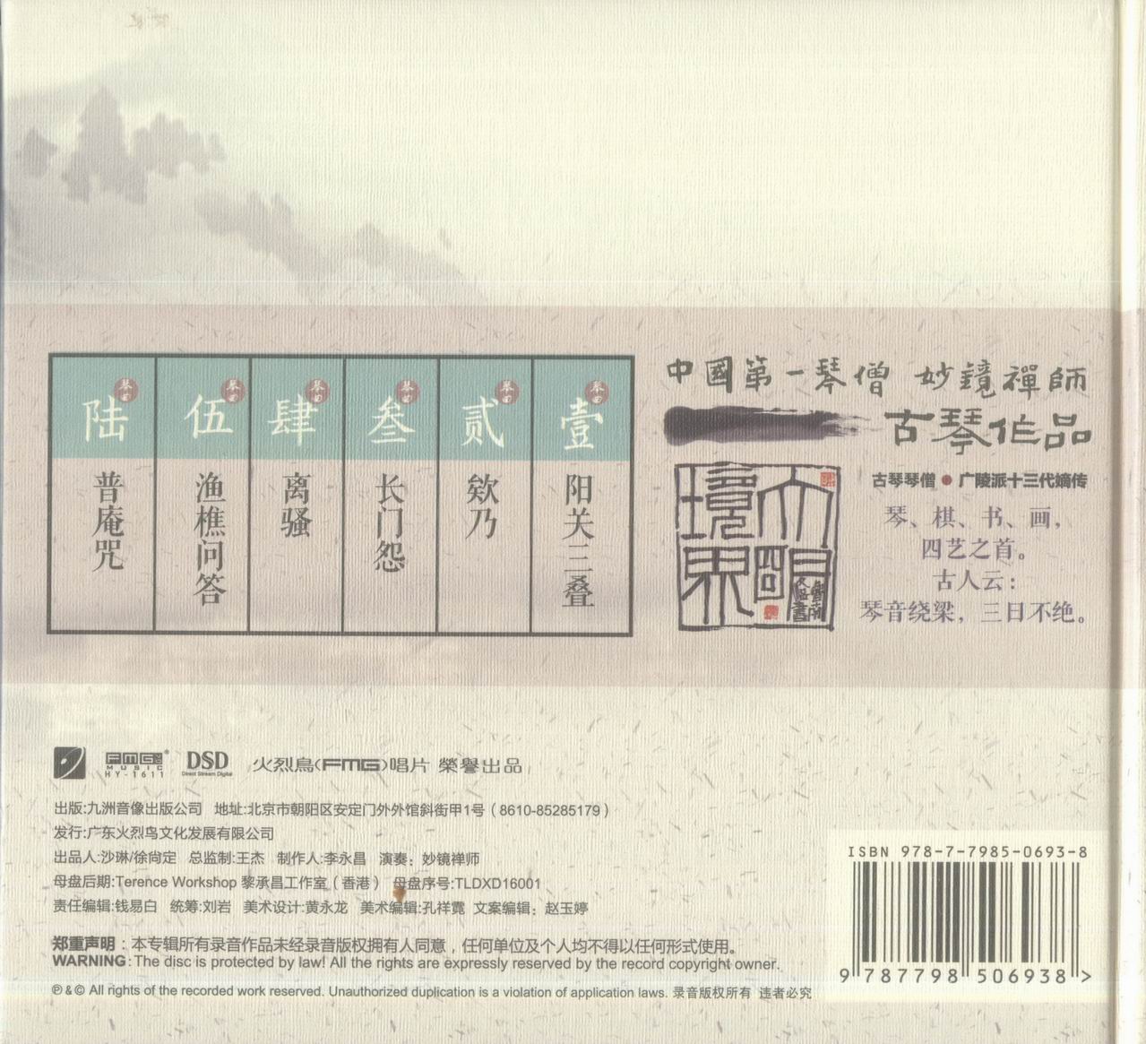 调整大小 妙境禅师-大明境界BACK.jpg