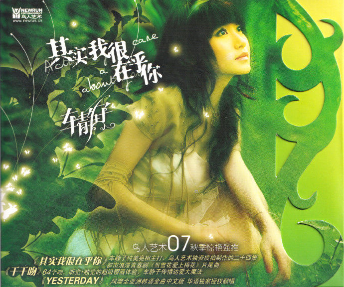 车静子.jpg