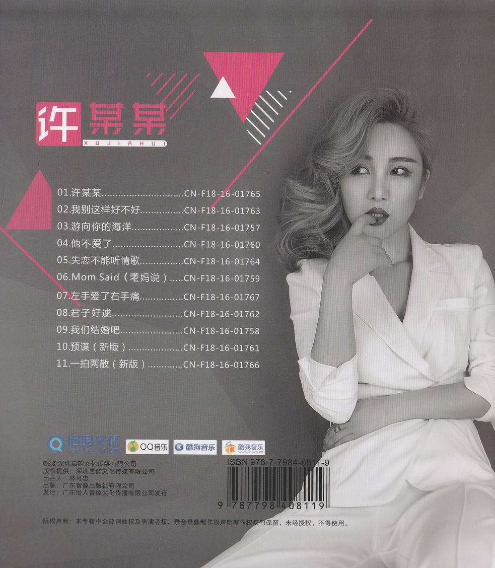 调整大小 许佳慧 许某某BACK.jpg
