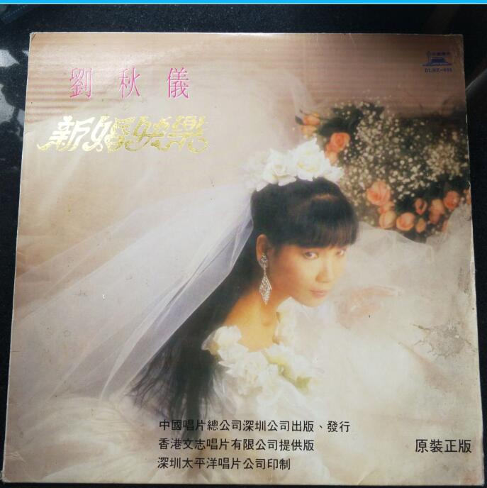 刘秋仪新婚快乐.jpg
