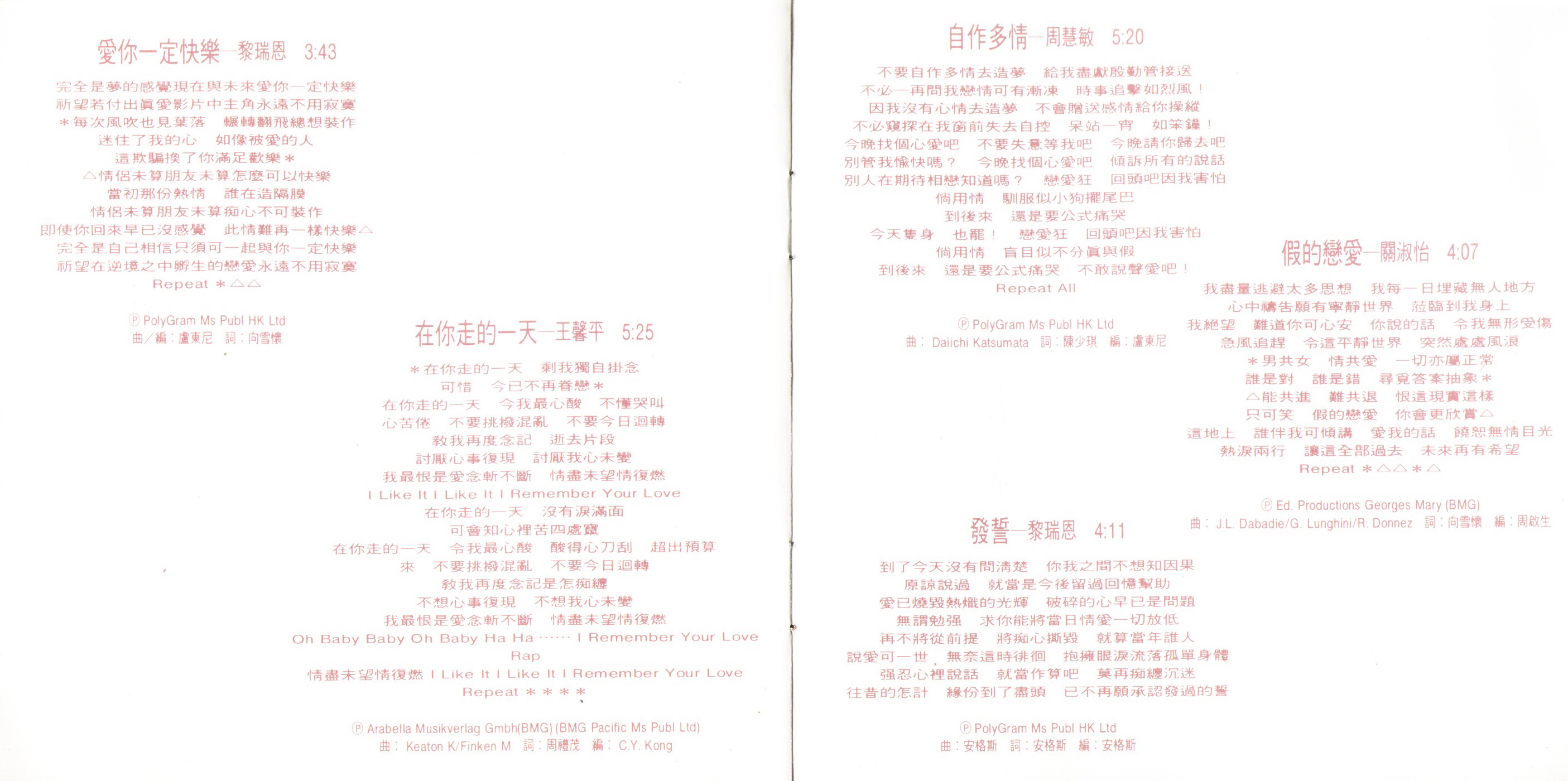 宝丽金《美少女宣言 精選(下)》71.jpg