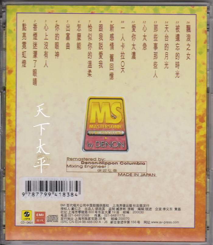 调整大小 《蔡琴》4.jpg