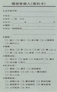 群星 - 搖滾中國樂勢力[竇唯.張楚.***.唐朝樂隊.香港紅磡體育館演出實況錄音] Scan 05.jpg