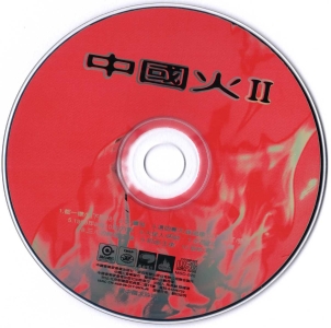 群星 - 中國火Ⅱ [MSD-020] Scan 02.jpg