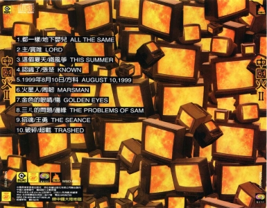 群星 - 中國火Ⅱ [MSD-020] Scan 03.jpg