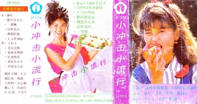 《小冲击.小流行》.jpg