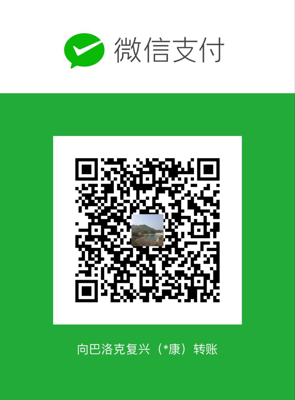 微信收款二维码